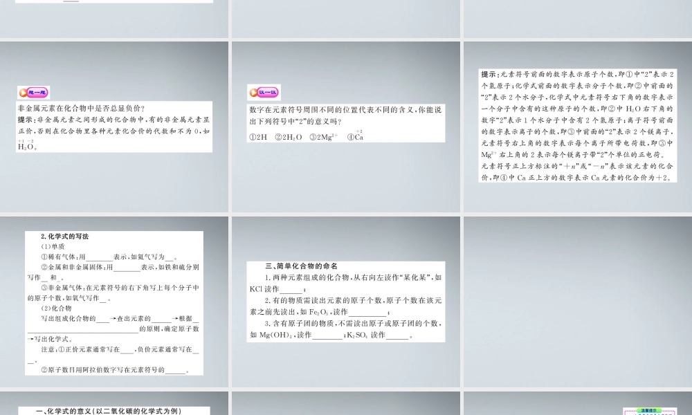 九年级化学上册 341化学式配套课件 沪教版 课件