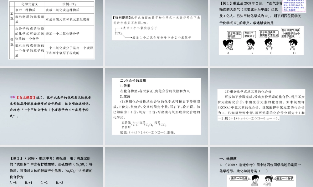 九年级化学上册 341化学式配套课件 沪教版 课件