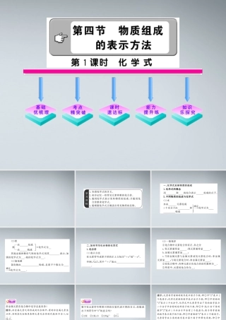 九年级化学上册 341化学式配套课件 沪教版 课件