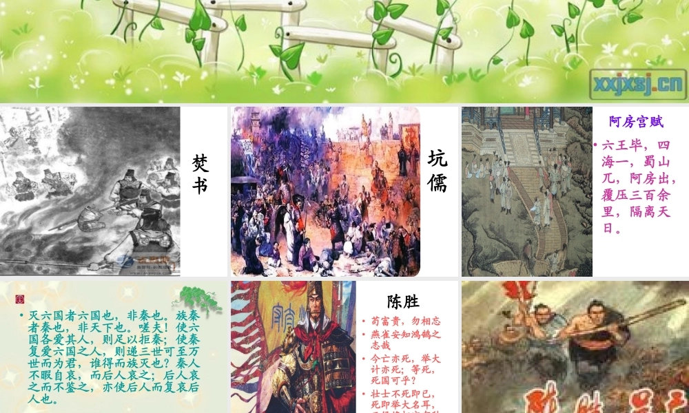 七年级历史上册 第九课陈胜课件 华东师大版 课件