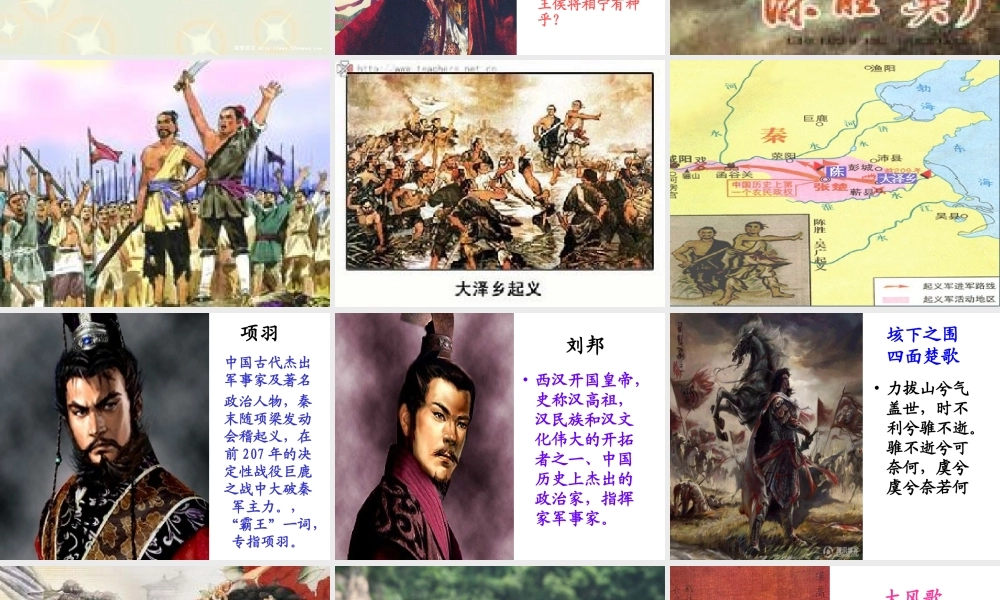 七年级历史上册 第九课陈胜课件 华东师大版 课件