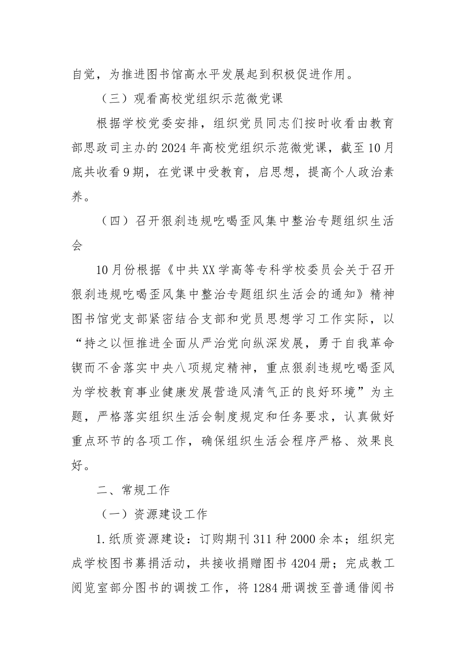 图书馆2024年工作总结_第2页