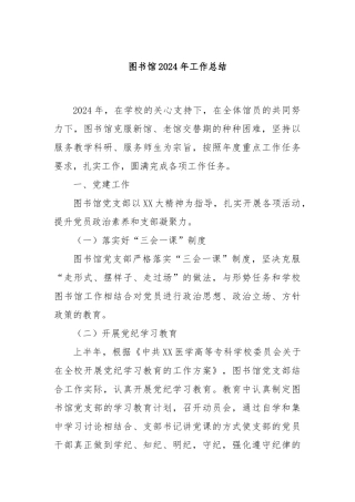 图书馆2024年工作总结