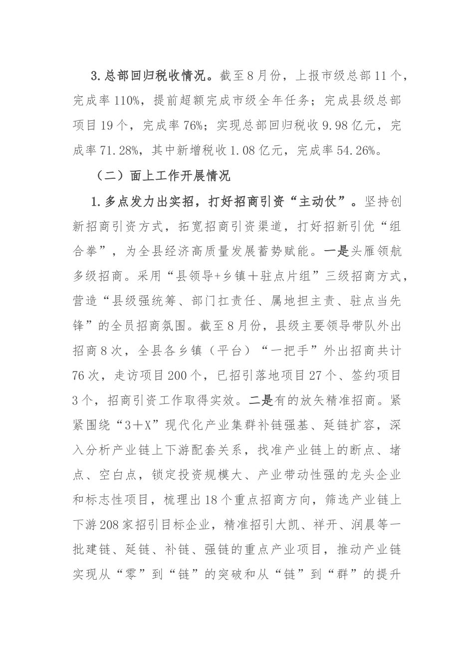 县投资促进服务中心2024年工作总结和2025年工作思路_第2页