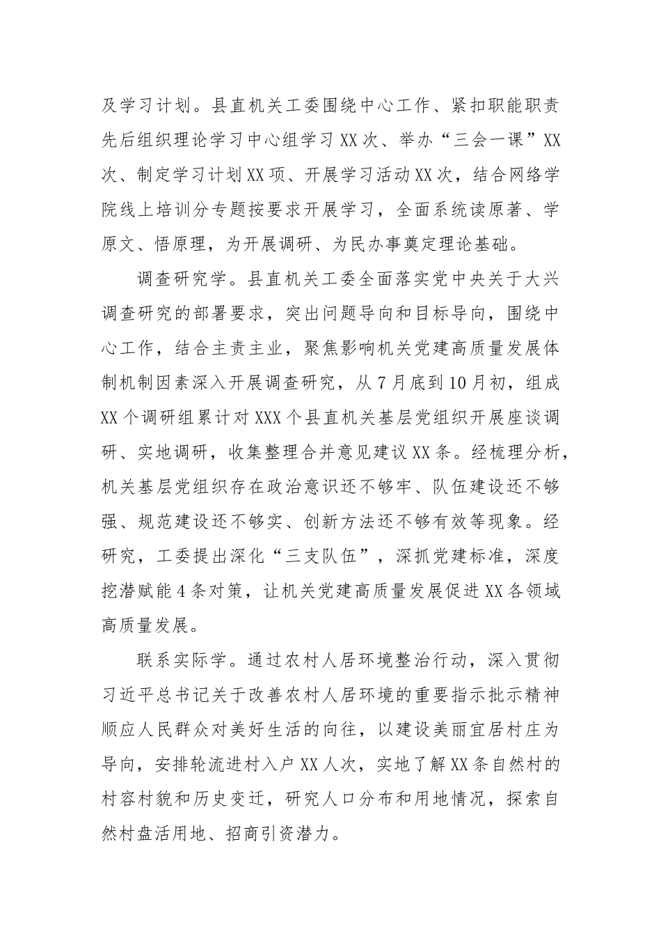 县直机关2024年党建工作总结_第2页