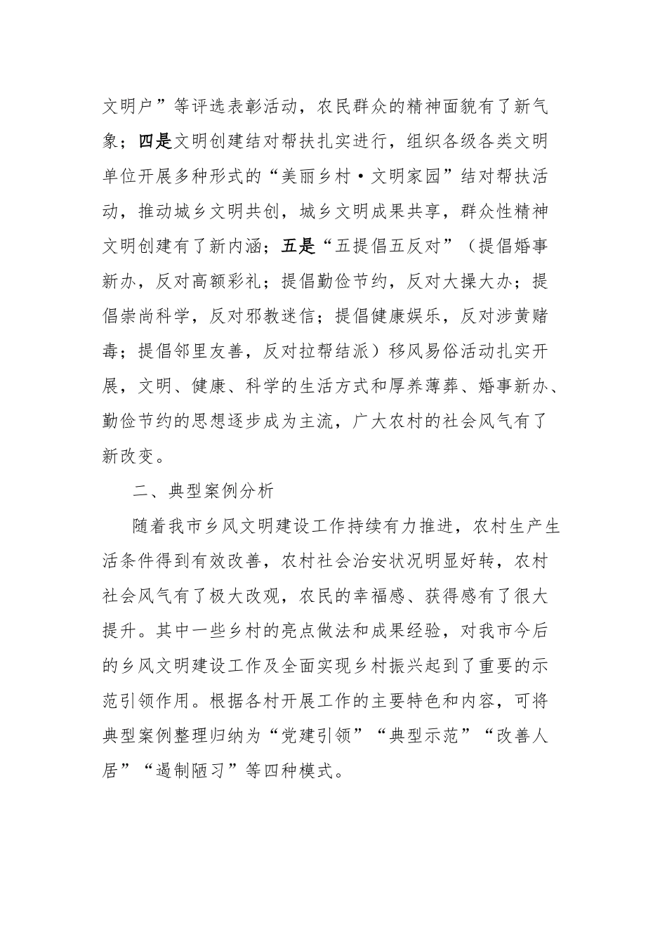 乡风文明助力乡村振兴调研报告_第2页