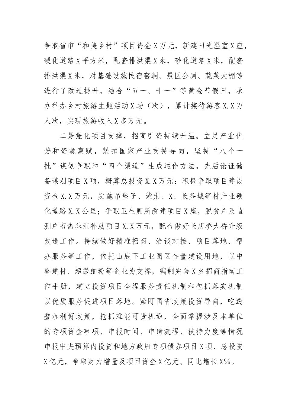 乡镇2024年度工作总结和2025年工作计划_第2页