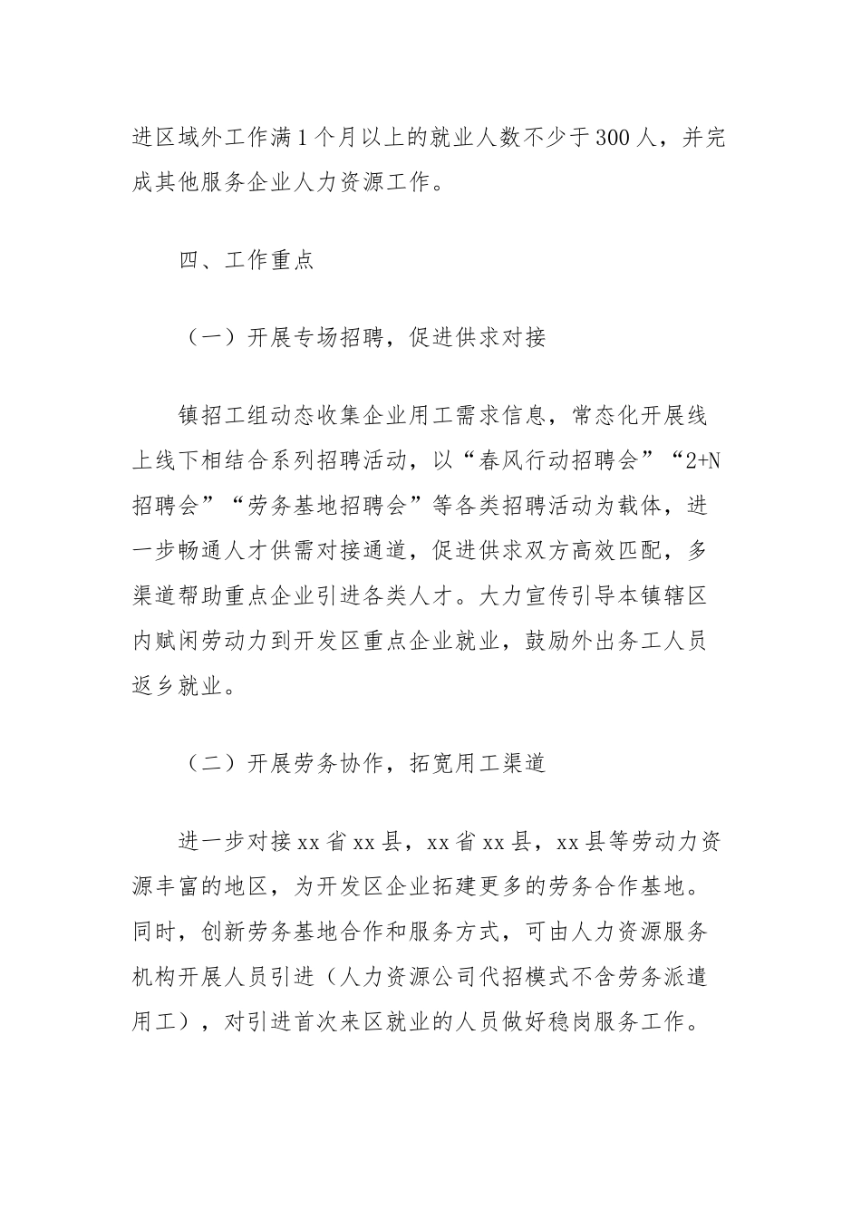 乡镇2024年服务企业人力资源工作实施方案_第2页