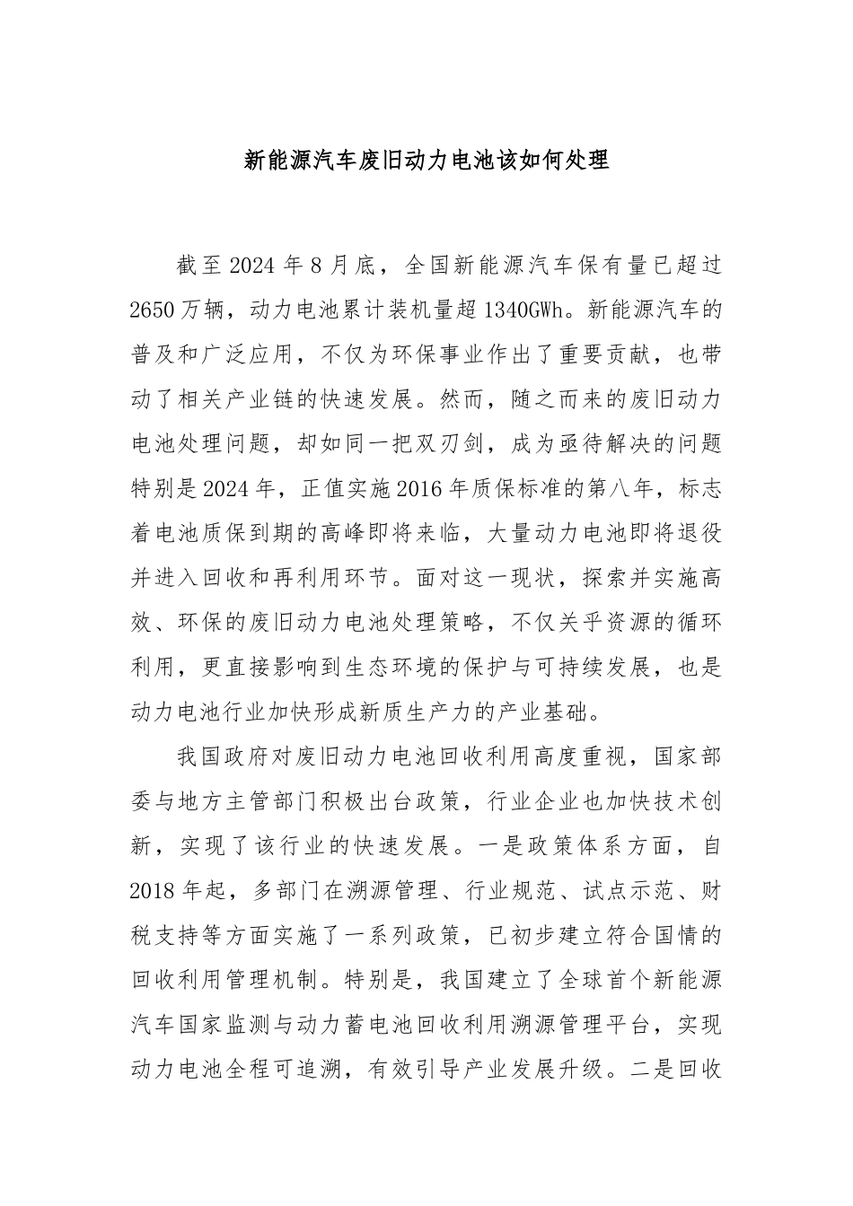 新能源汽车废旧动力电池该如何处理_第1页