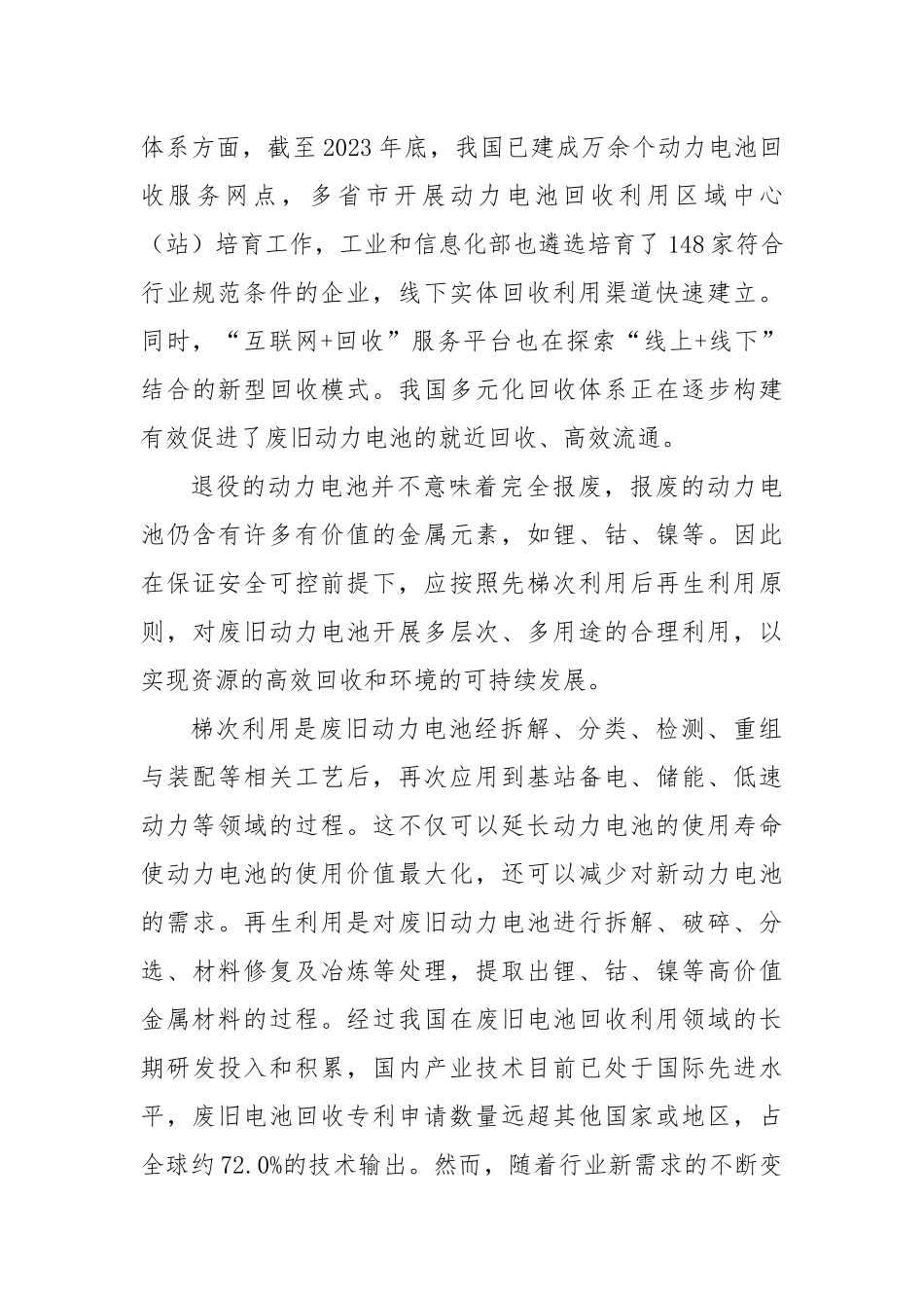 新能源汽车废旧动力电池该如何处理_第2页