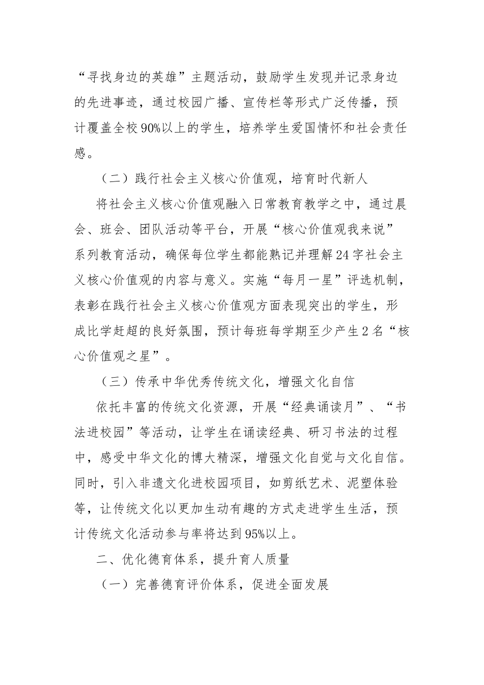 新学期学校德育工作计划_第2页