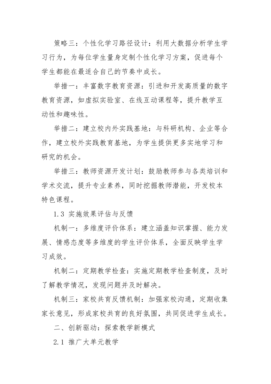 新学期学校教学工作计划_第2页