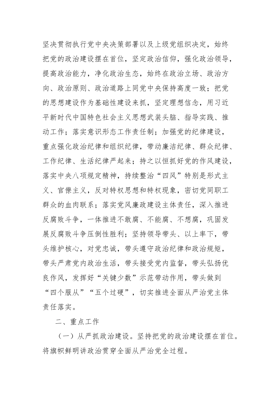 学校关于落实全面从严治党主体责任的实施意见_第2页