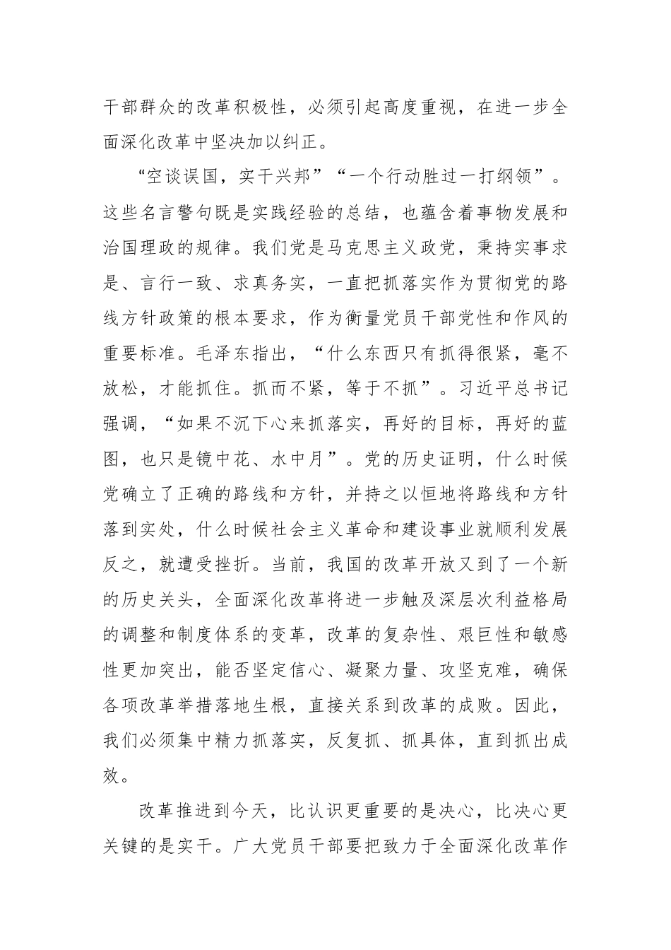 以实绩实效和人民群众满意度检验改革_第2页