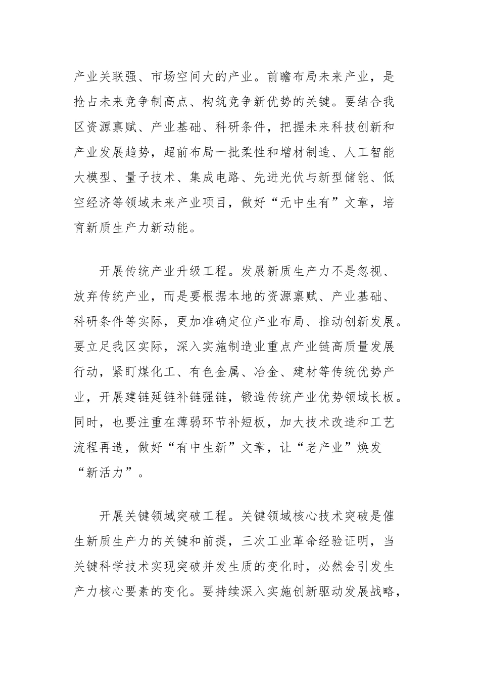 以系统化思维推动新质生产力发展的思考_第2页