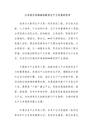 以系统化思维推动新质生产力发展的思考