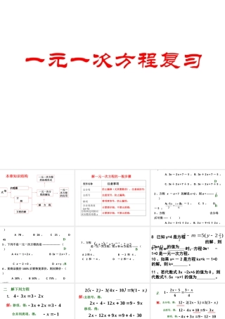 七年级数学一元一次方程复习课件