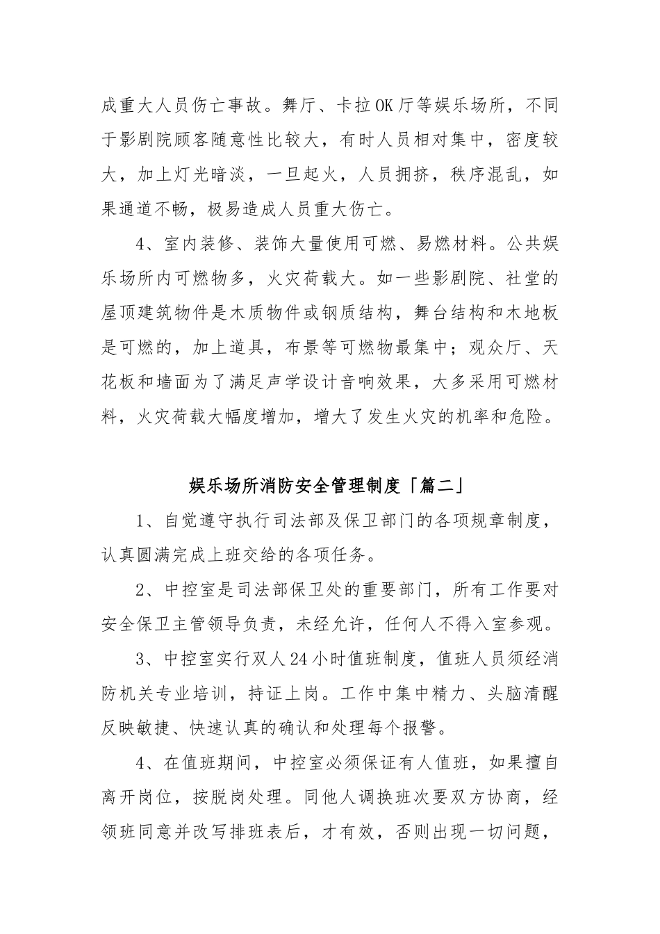 娱乐场所消防安全管理制度_第2页