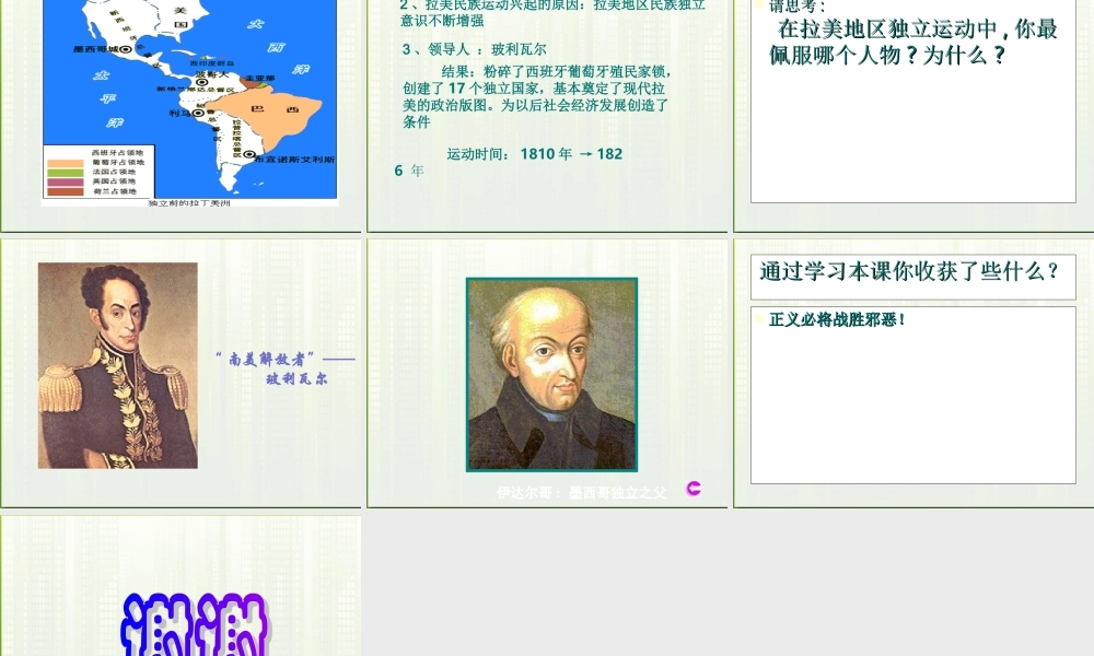 九年级历史上册 第黑奴贸易和拉丁美洲的社会变迁)课件 华东师大版 课件