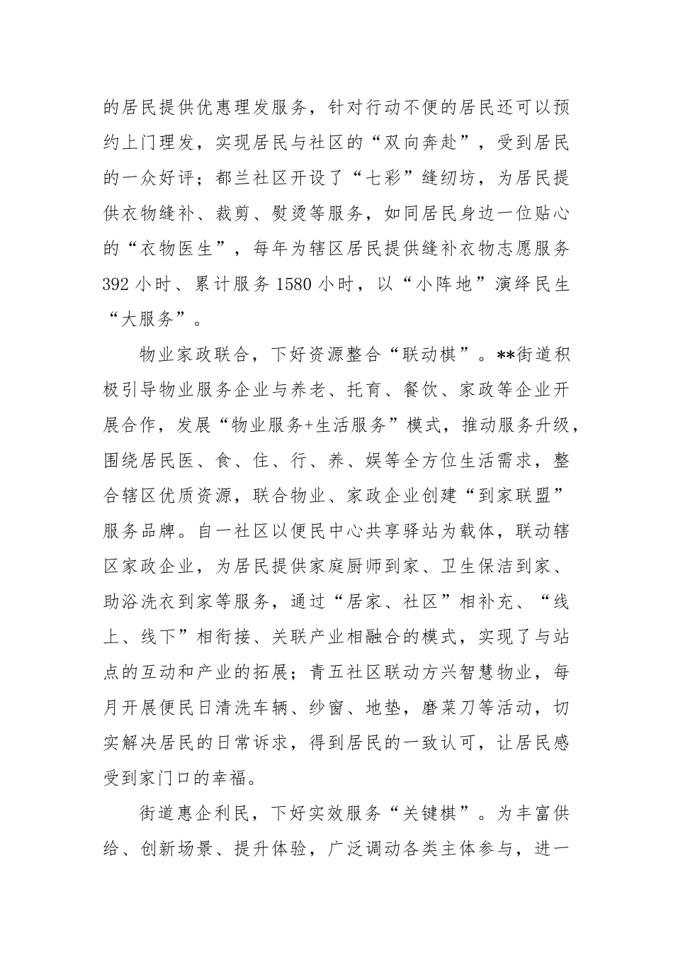 在2024年全区便民服务工作年度重点任务推进会上的汇报发言_第2页