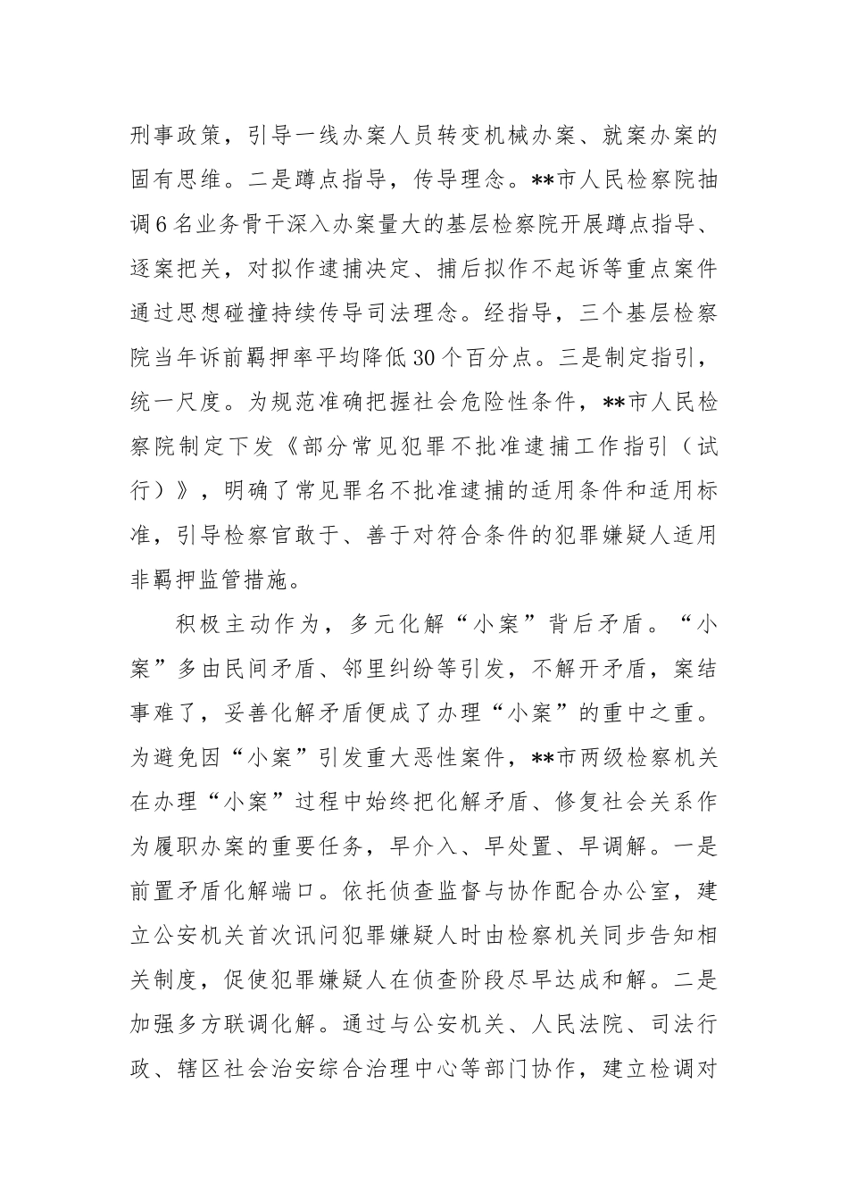 在2024年全省2024年前三季度办案质效讲评暨重点工作推进会上的汇报发言_第2页