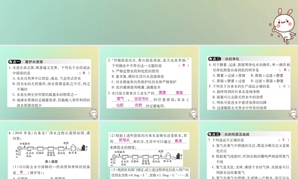 九年级化学上册 第四单元(自然界的水)单元小结与复习课件 (新版)新人教版 课件