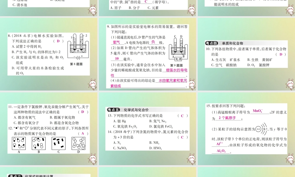 九年级化学上册 第四单元(自然界的水)单元小结与复习课件 (新版)新人教版 课件