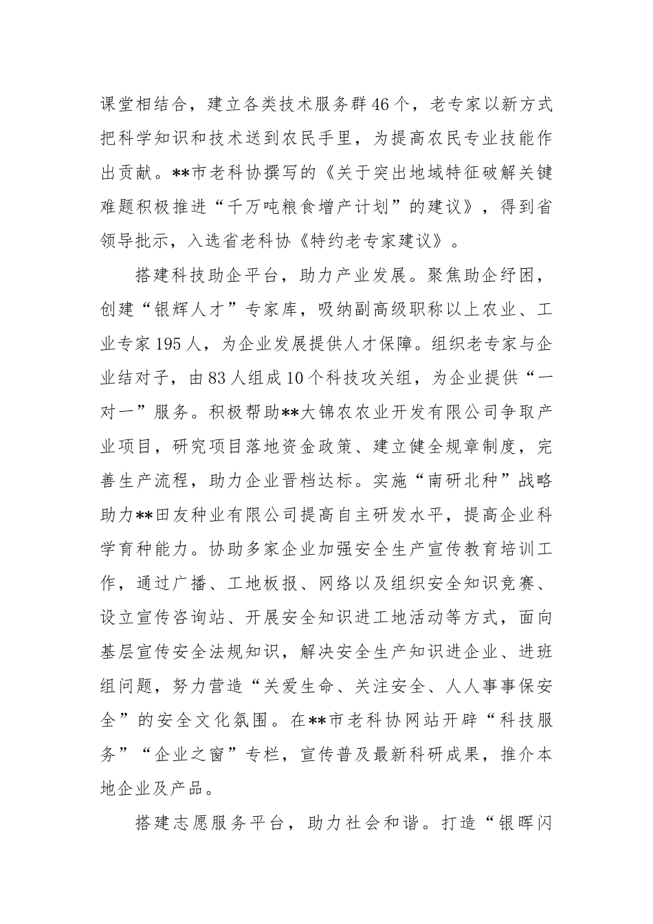 在2024年全省银发生辉·银龄行动”现场观摩暨工作推进会上的汇报发言_第2页