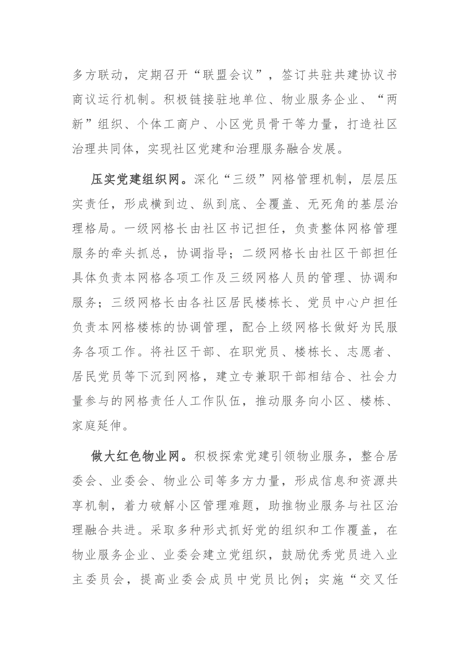 在2024年全市党建联盟共同体建设推进会上的汇报发言_第2页