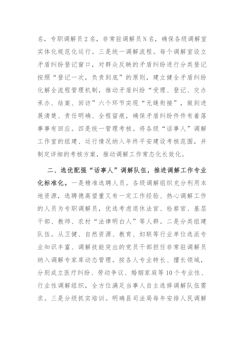 在2024年全市基层矛盾调解品牌建设推进会上的汇报发言_第2页