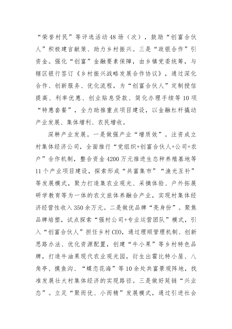 在2024年全市联农带农体制机制创新工作推进会上的交流发言_第2页