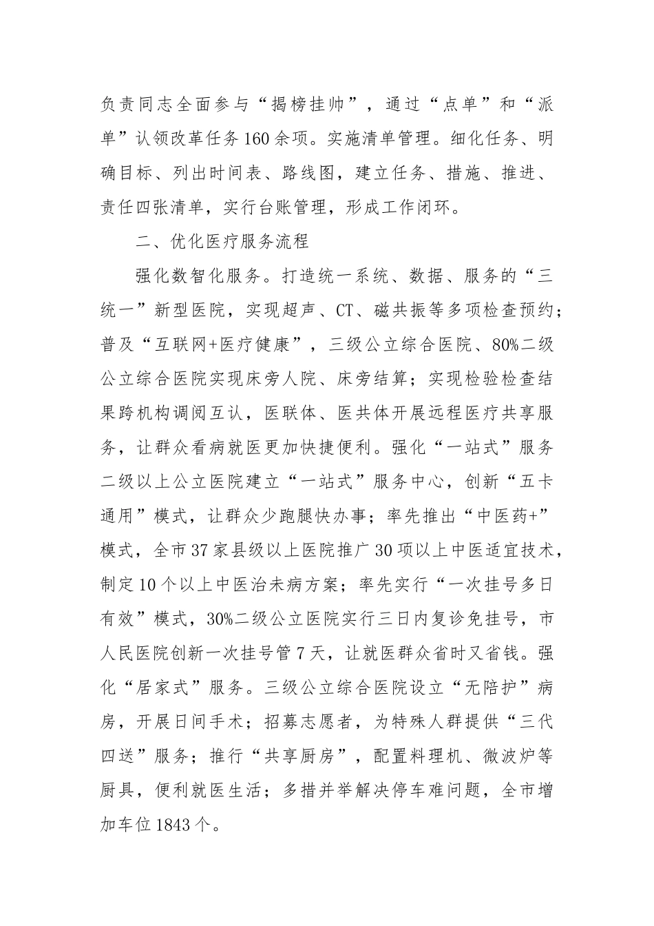 在2024年全市全市深化医药卫生体制改革工作推进会上的汇报发言_第2页