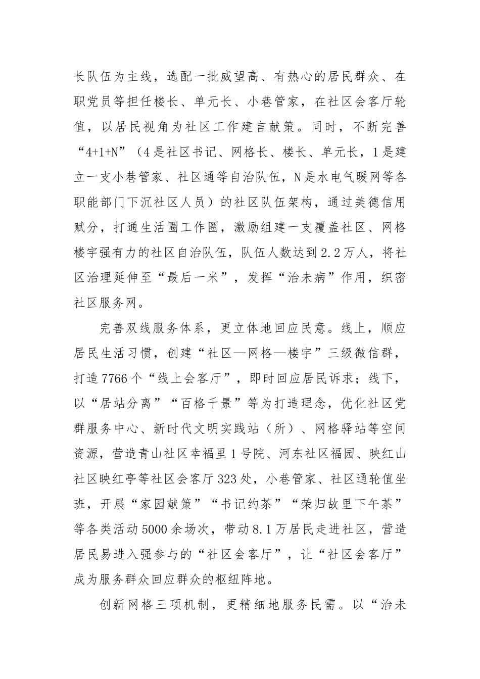 在2024年全市深化五位一体社区治理共同体建设座谈会上的汇报发言_第2页