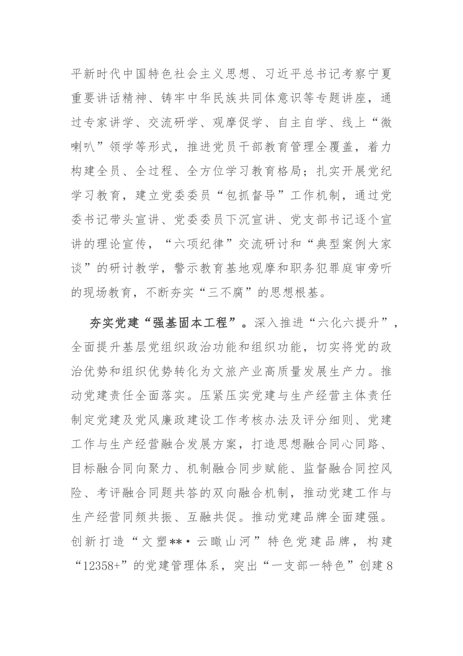 在2024年全市文化旅游产业高质量发展专题推进会上的汇报发言_第2页