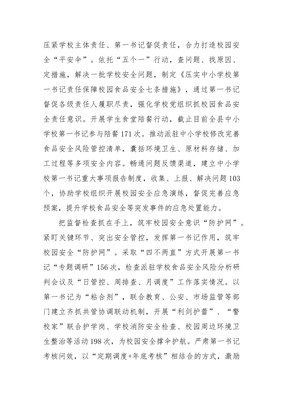 在2024年全市校园安全工作推进会上的汇报发言_第2页