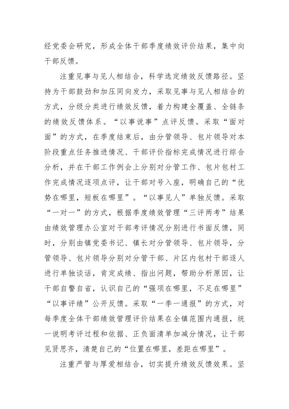 在2024年全县绩效考评分析推进会上的汇报发言_第2页