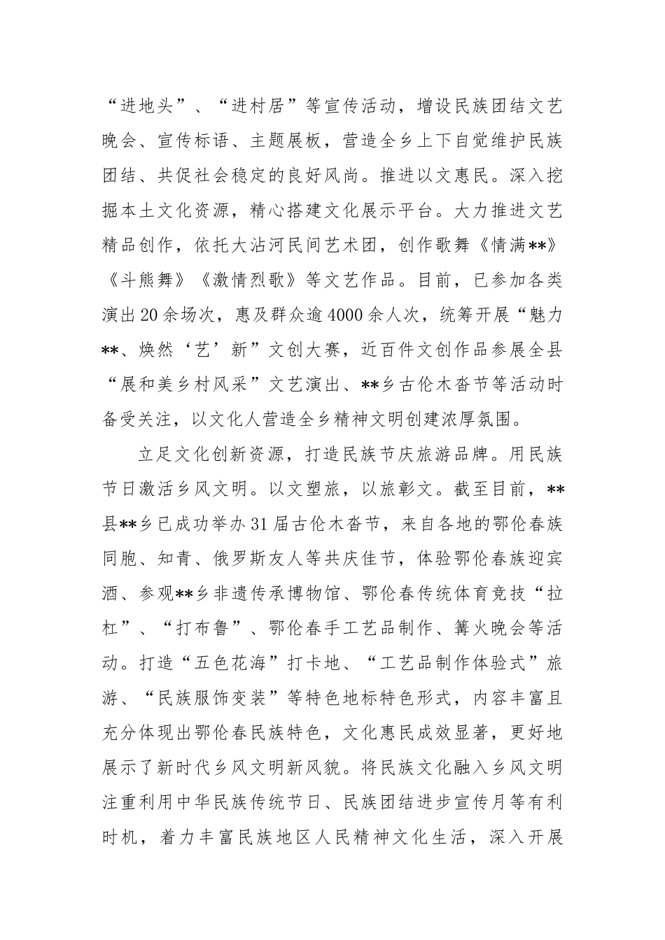 在2024年全县民族团结进步创建工作推进会上的汇报发言_第2页