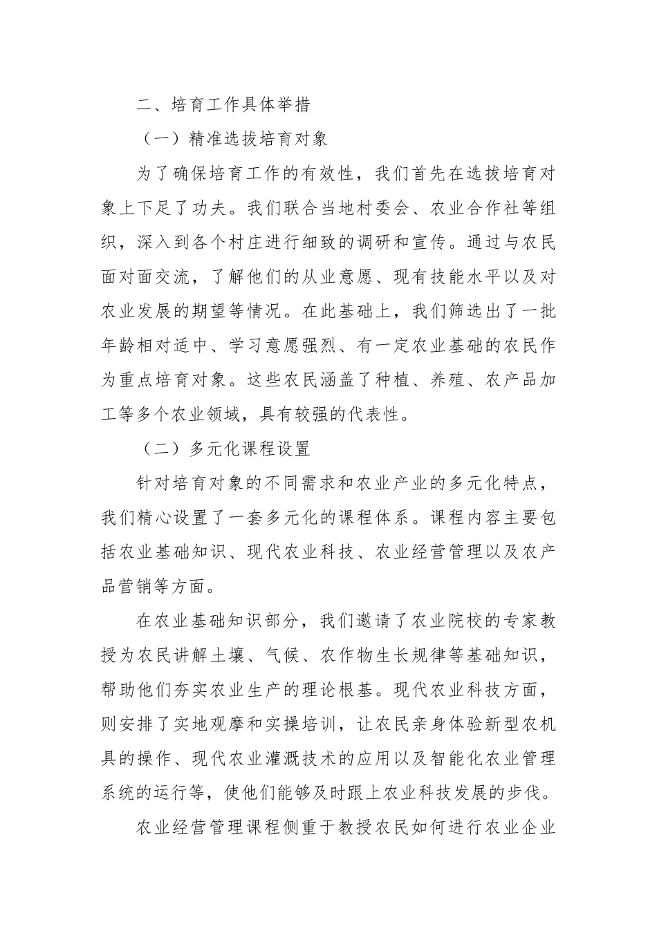 在2024年新型职业农民培育工作交流会上的汇报发言_第2页