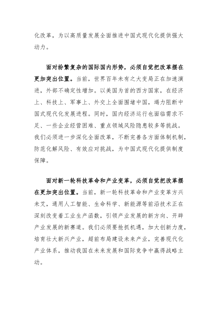 在党校系统学习贯彻党的二十届三中全会精神专题研讨会上的交流发言_第2页