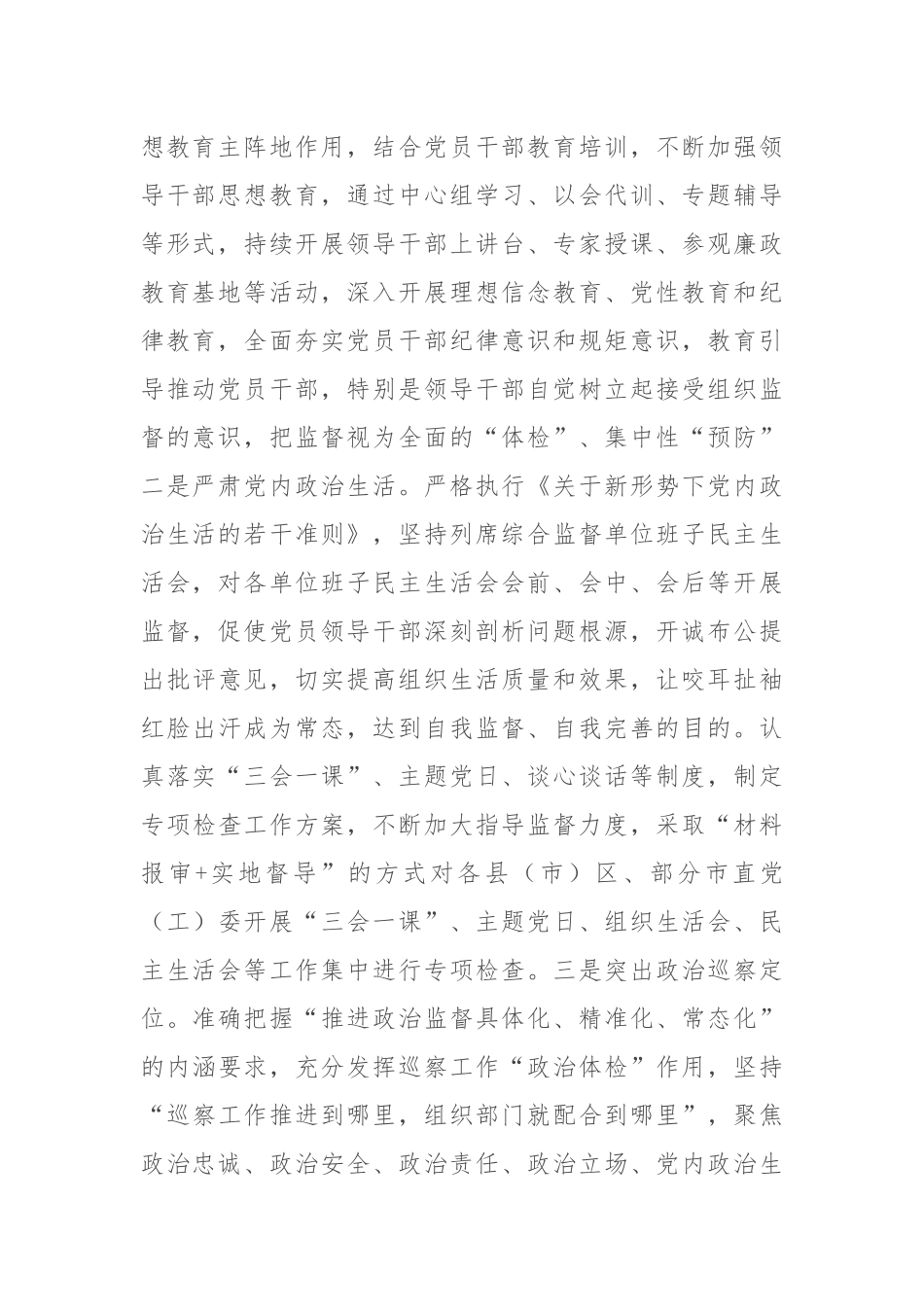 在干部监督工作座谈会上的汇报发言_第2页