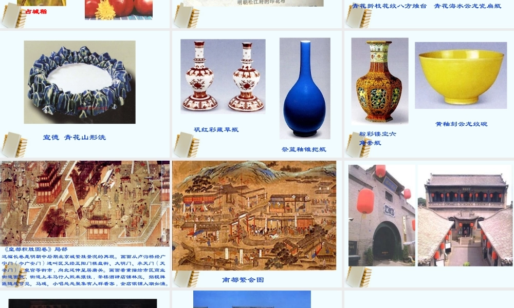 七年级历史下册 3.21(明清经济的发展与 闭关锁国 )课件 鲁教版 课件