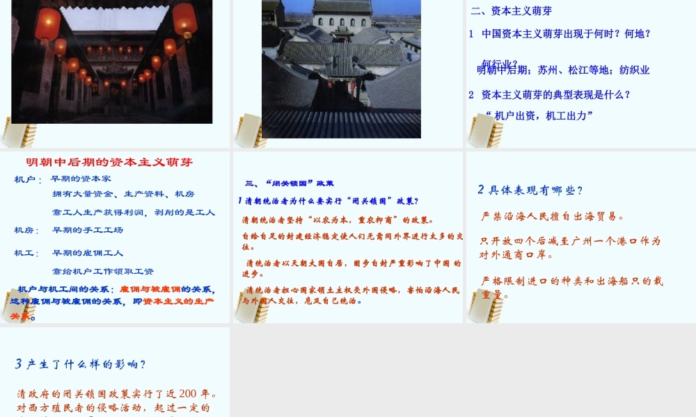 七年级历史下册 3.21(明清经济的发展与 闭关锁国 )课件 鲁教版 课件