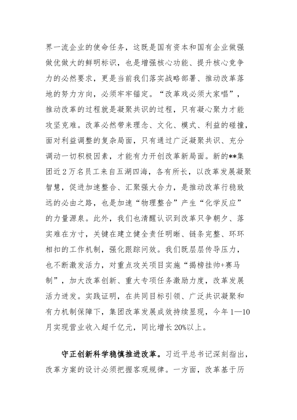 在国企党委理论学习中心组集体学习省部级主要领导干部学习贯彻党的二十届三中全会精神专题研讨班开班式上的重要讲话精神研讨会上的交流发言_第2页