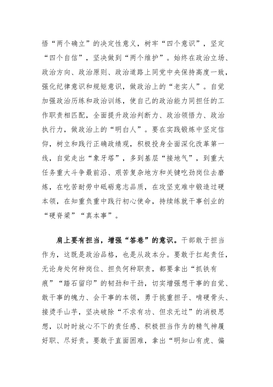 在机关年轻干部学习贯彻党的二十届三中全会精神研讨交流会上的发言_第2页