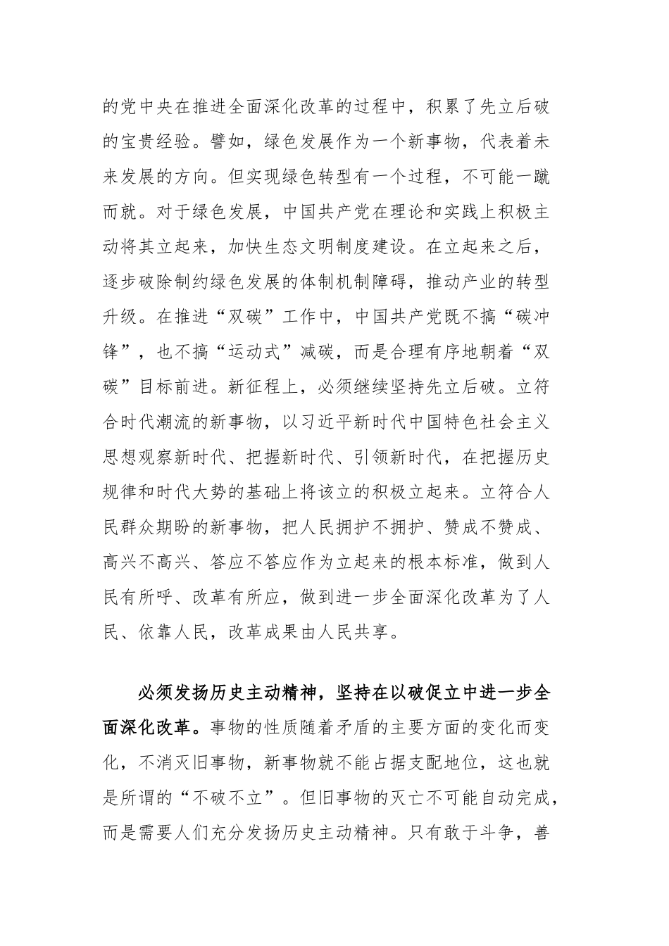 在局党组理论学习中心组集体学习省部级主要领导干部学习贯彻党的二十届三中全会精神专题研讨班开班式上的重要讲话精神研讨会上的交流发言_第2页