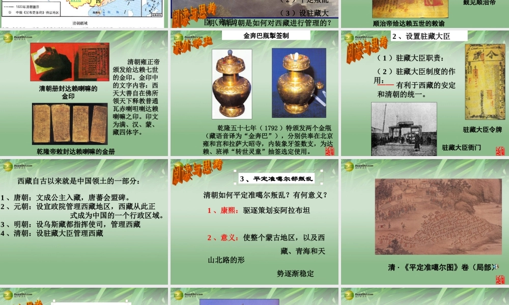 七年级历史下册 第14课 广阔疆域上的统一国家课件 华东师大版 课件