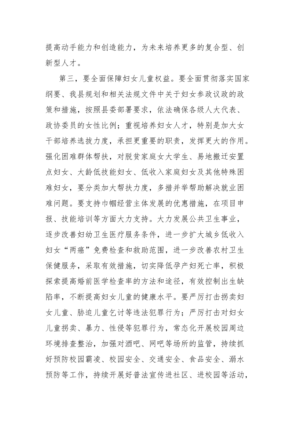 在全县未成年保护暨妇女儿童工作会议上的安排意见_第2页