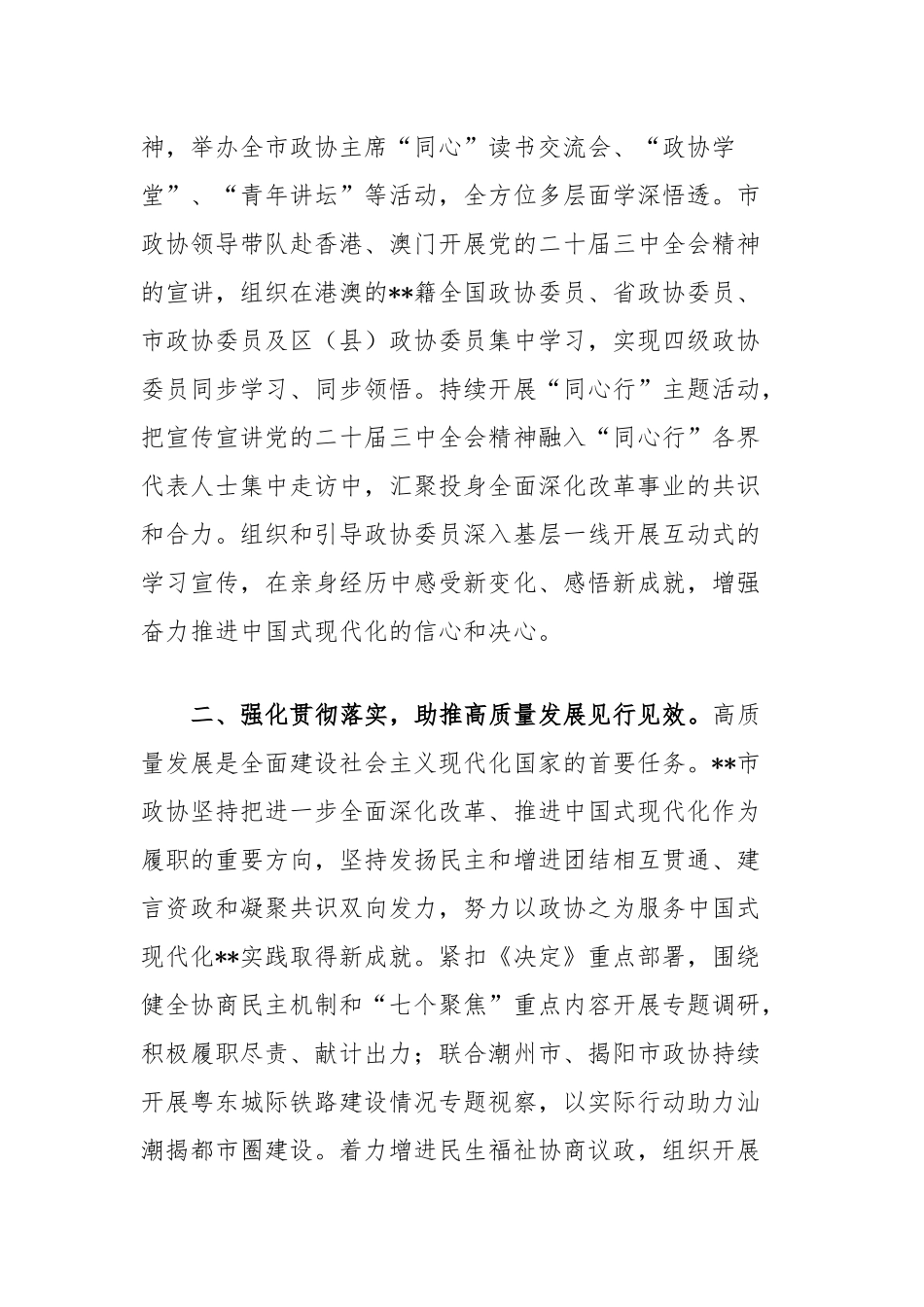 在省辖市政协主席学习贯彻党的二十届三中全会精神专题研讨班上的交流发言_第2页