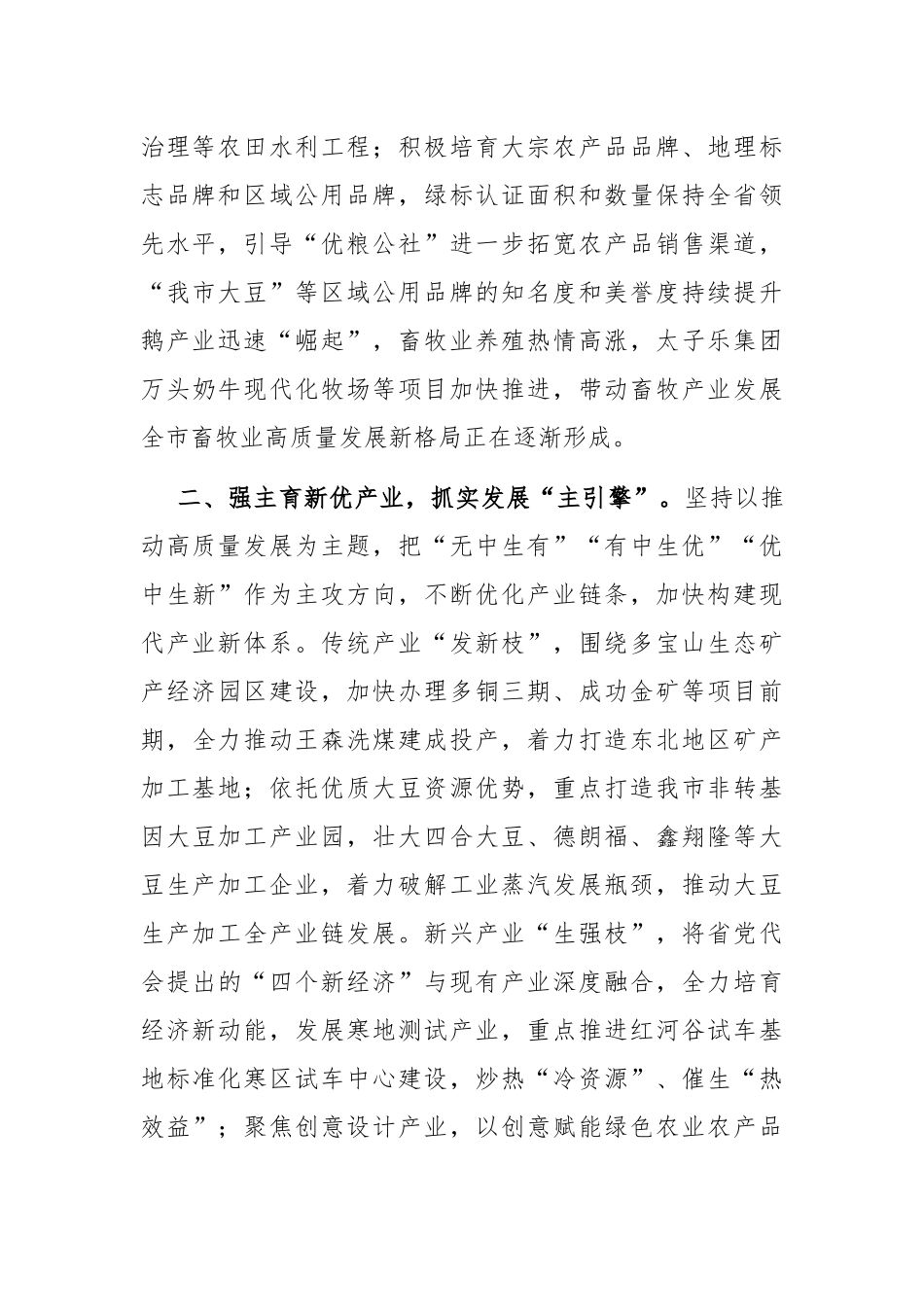 在县域经济高质量发展座谈会上交流发言_第2页