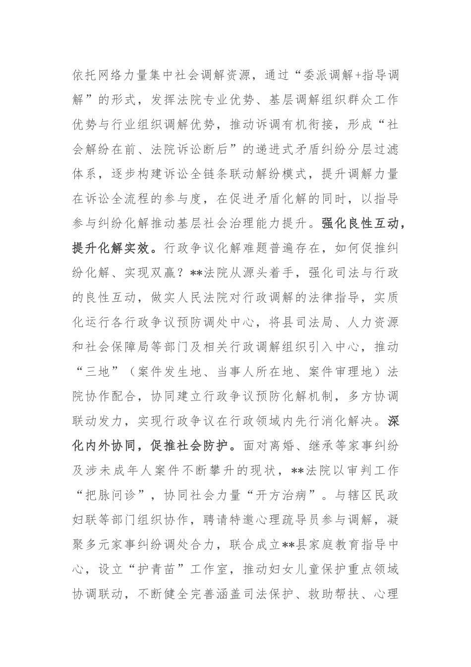 在政法委书记调研县法院改革工作座谈会上的汇报发言_第2页